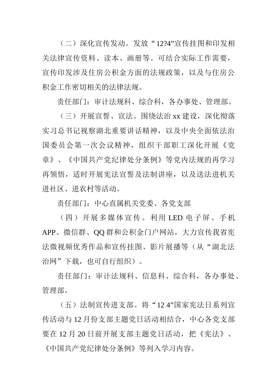 2025年宪法日系列宣传活动方案_第3页