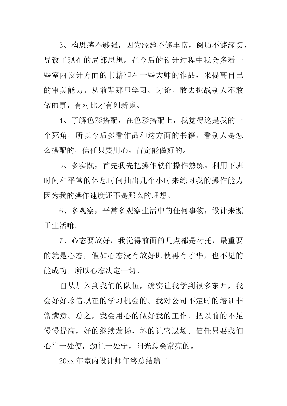 2025年室内设计师年终总结_第2页