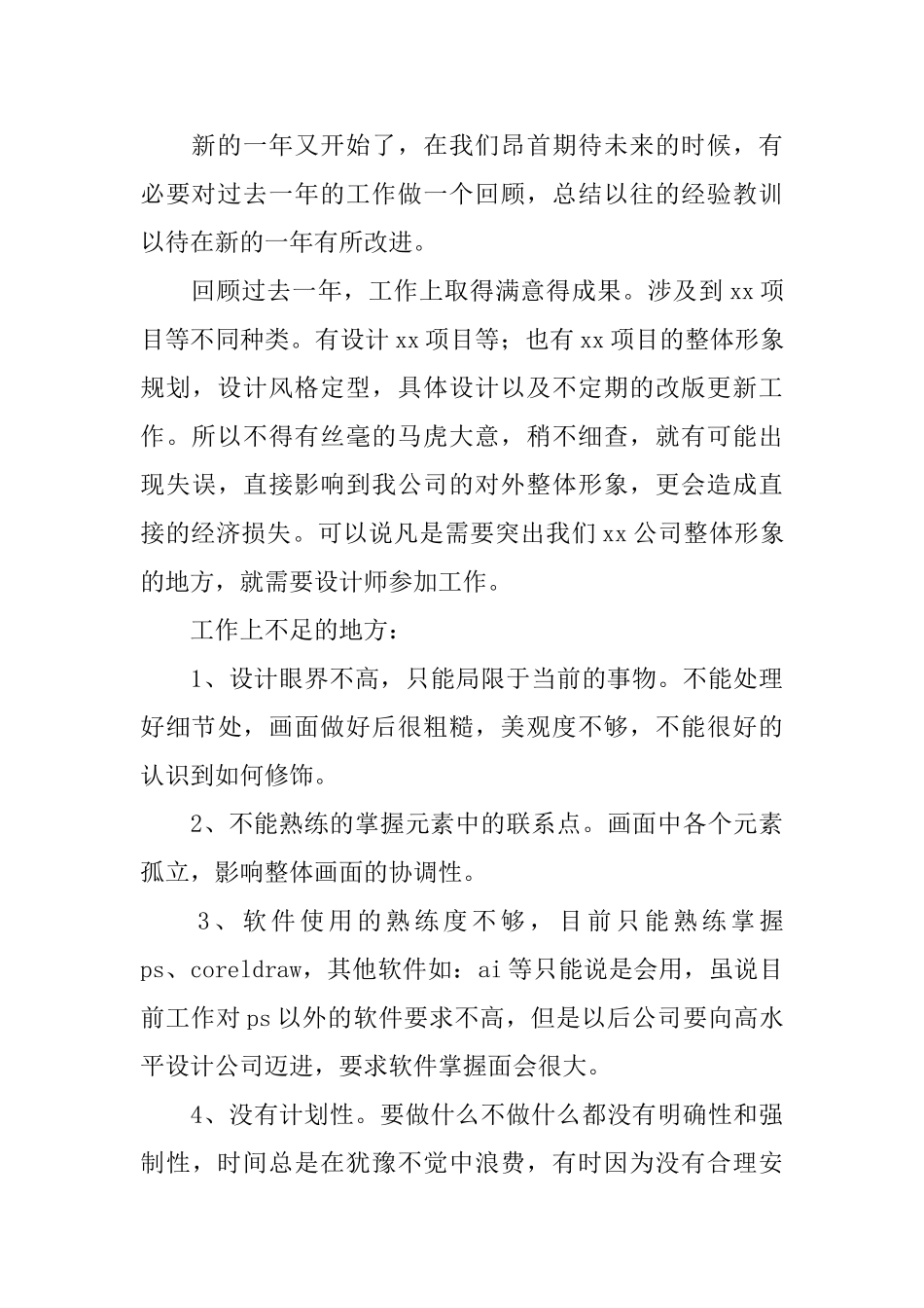 2025年室内设计师年终总结_第3页