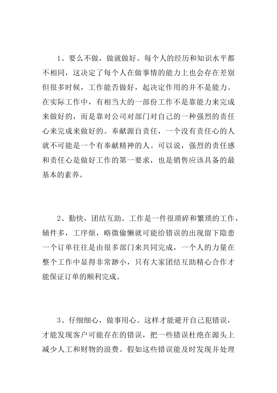 2025年家居销售个人工作总结_第2页