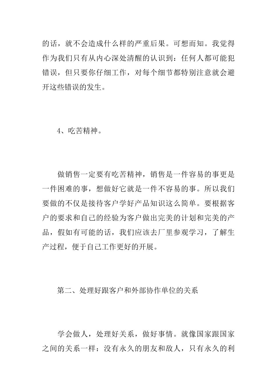 2025年家居销售个人工作总结_第3页