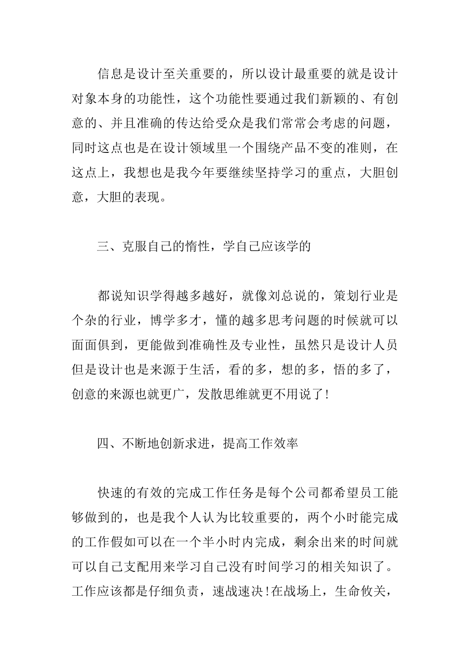 2025年室内设计师工作计划_第2页