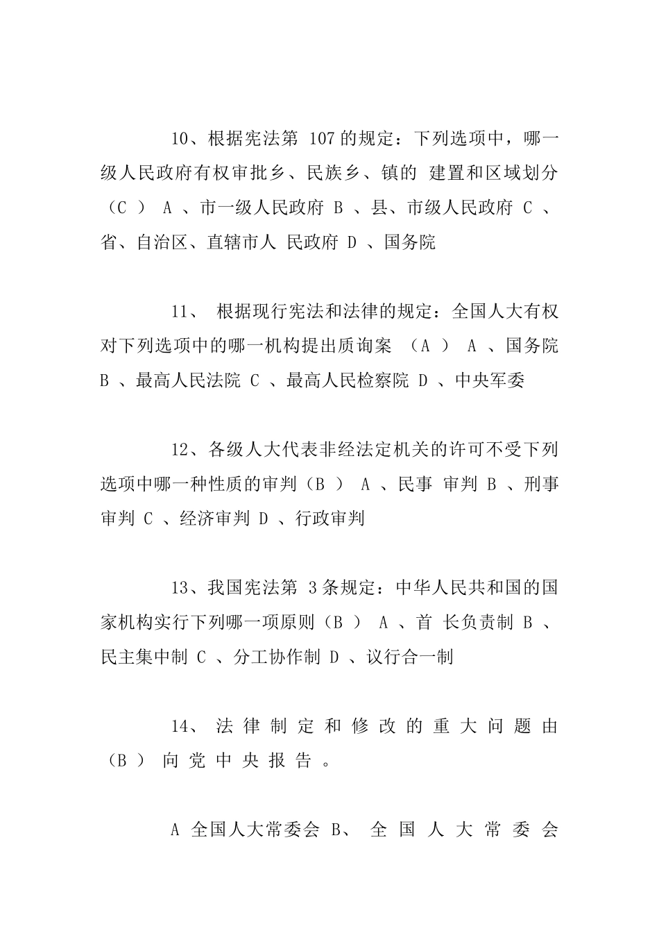 2025年宪法知识竞赛试题全附答案_第3页