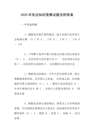 2025年宪法知识竞赛试题全附答案