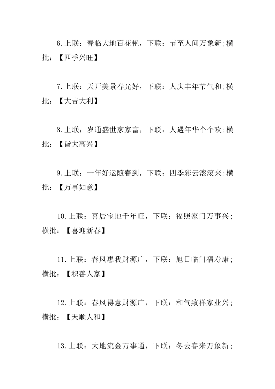 2025年家庭通用春节对联大全_第2页