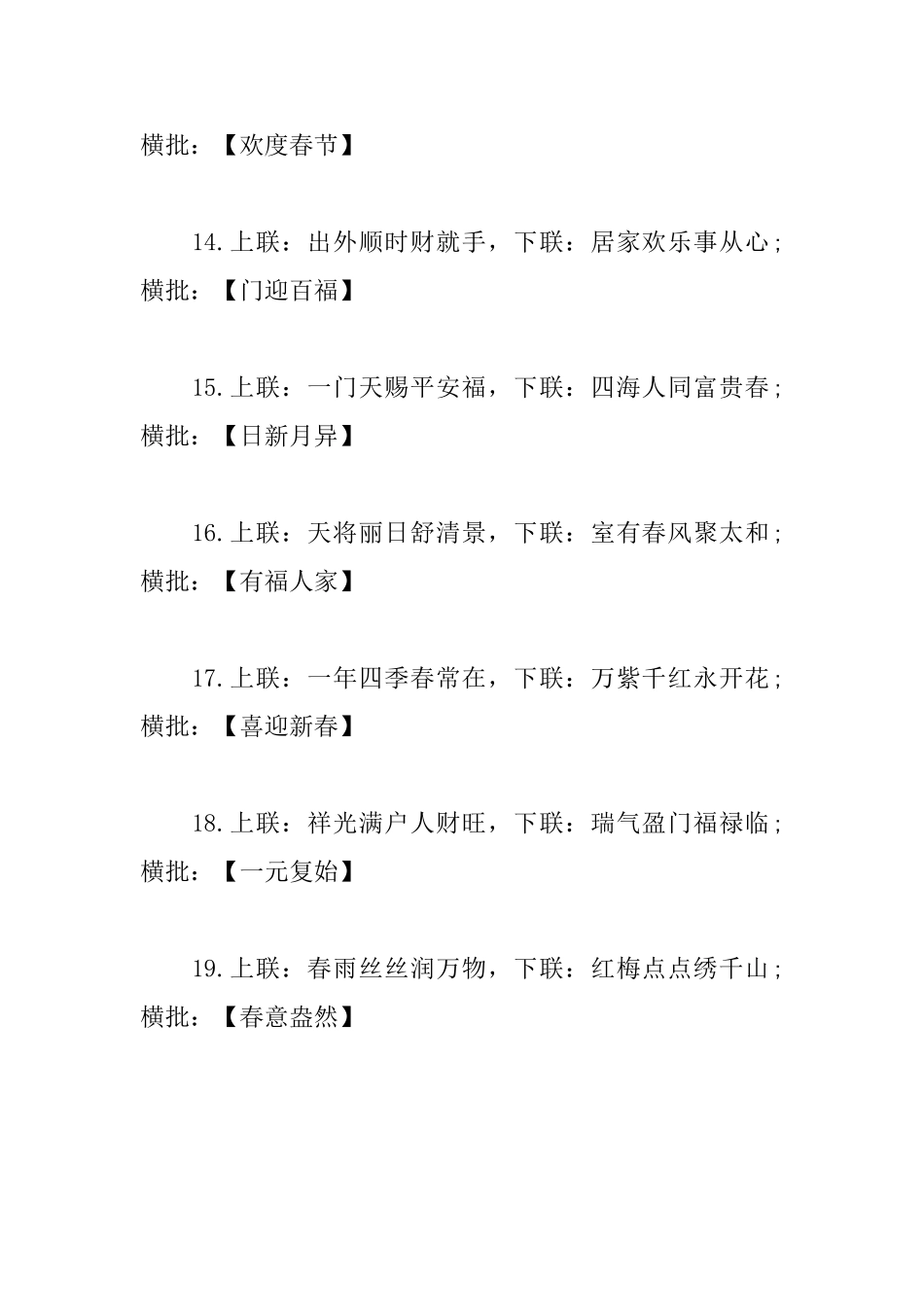 2025年家庭通用春节对联大全_第3页