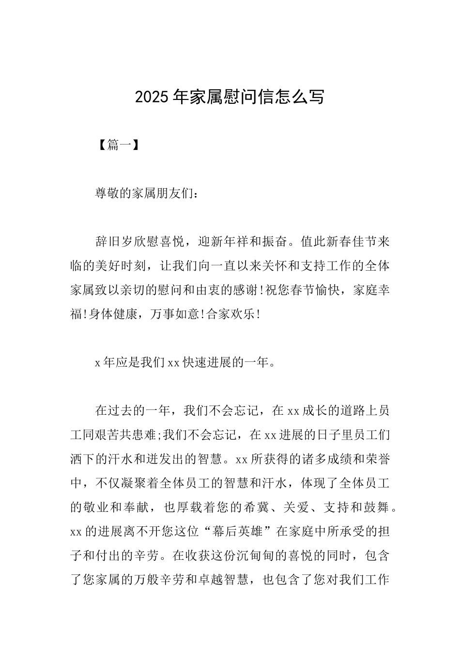 2025年家属慰问信怎么写_第1页