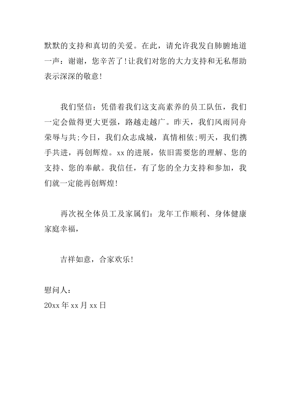 2025年家属慰问信怎么写_第2页