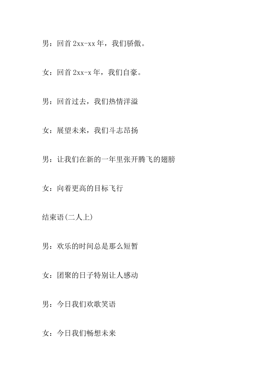 2025年家庭春节晚会主持词_第2页