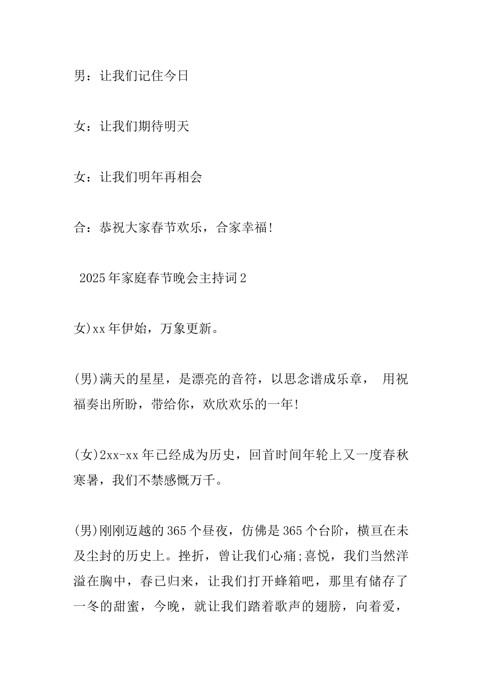 2025年家庭春节晚会主持词_第3页