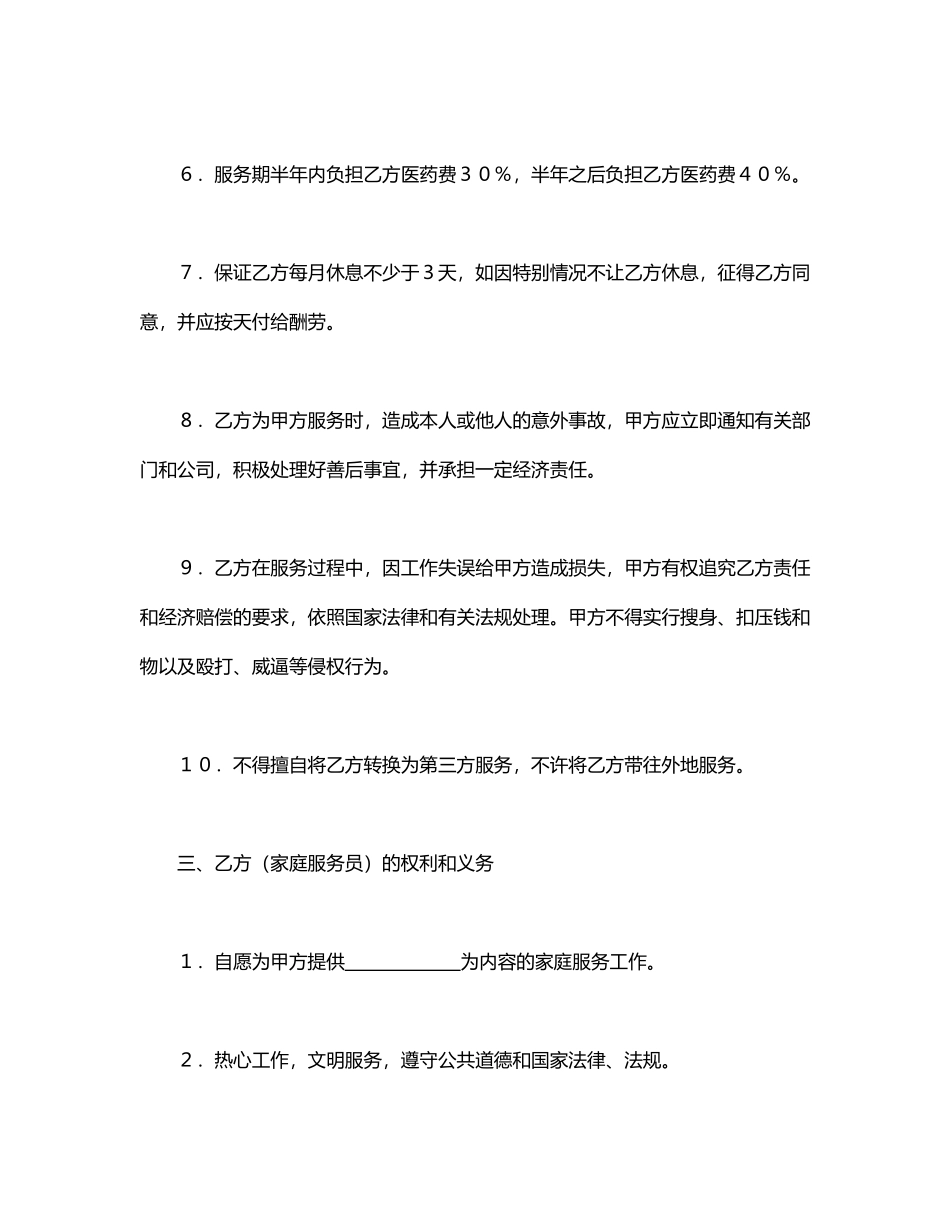 2025年家政服务合同_第2页