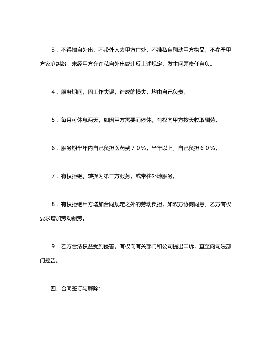 2025年家政服务合同_第3页