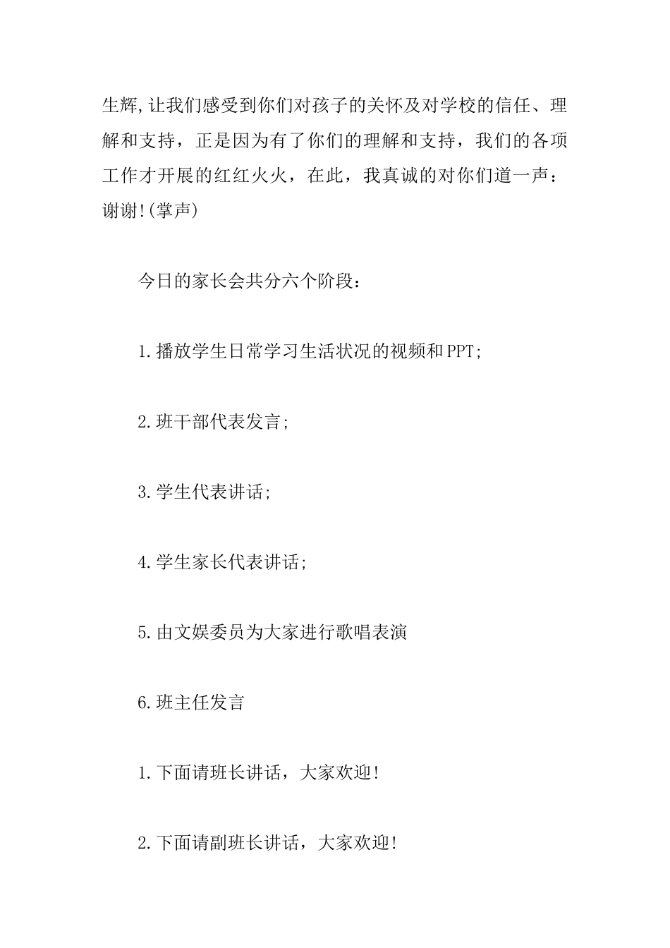 2025年家长会主持词范文_第2页