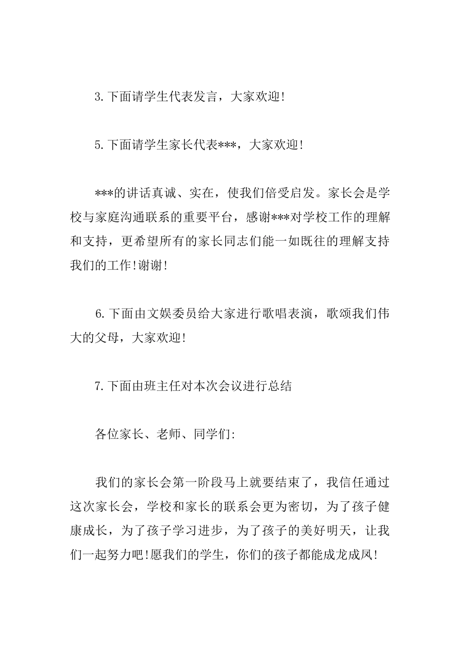 2025年家长会主持词范文_第3页