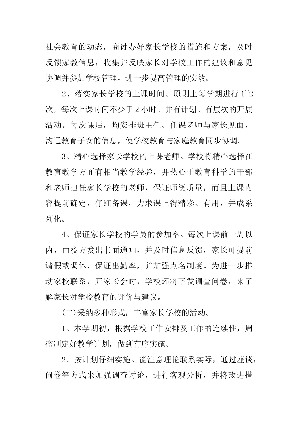 2025年家长学校工作计划_第2页