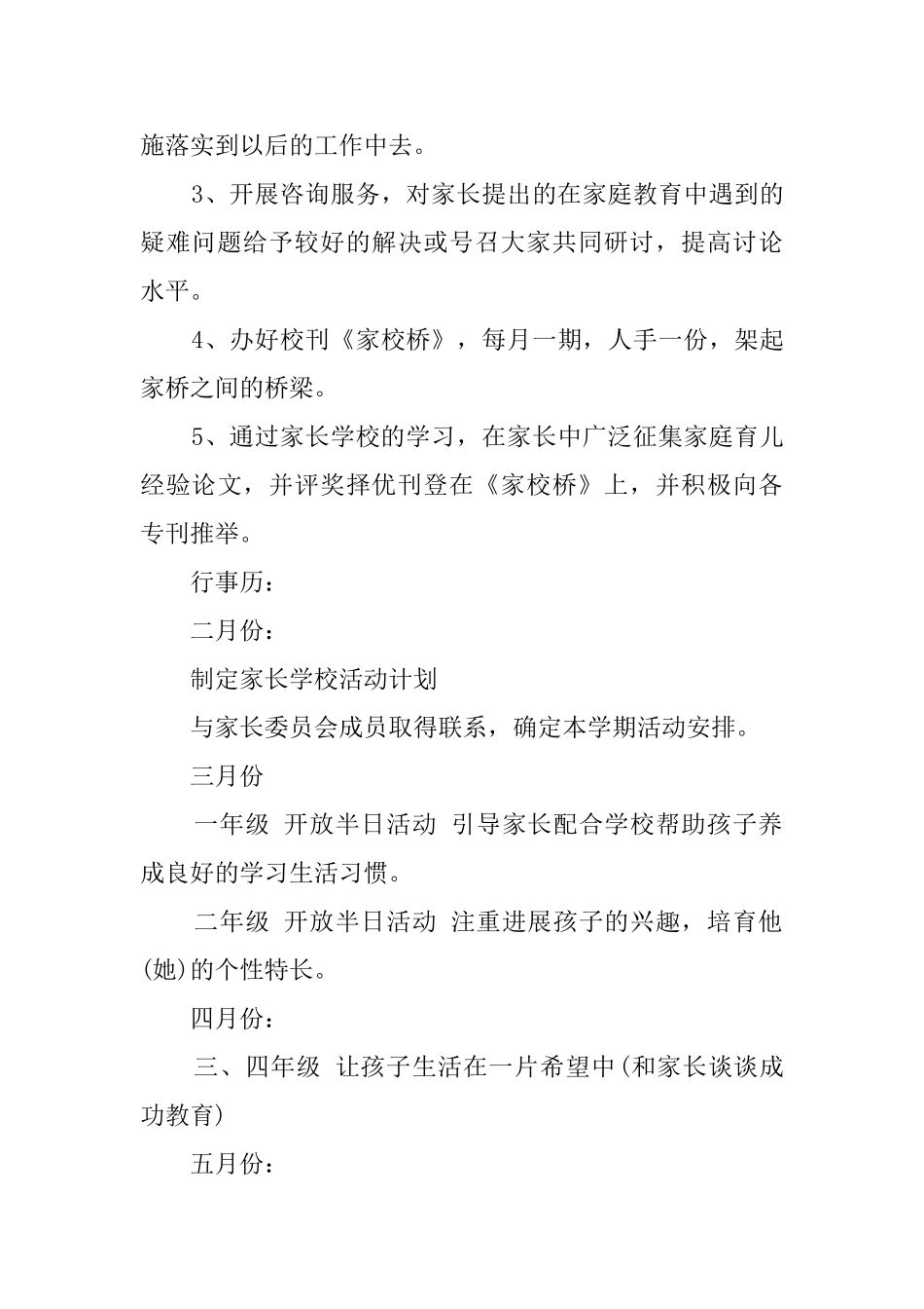 2025年家长学校工作计划_第3页