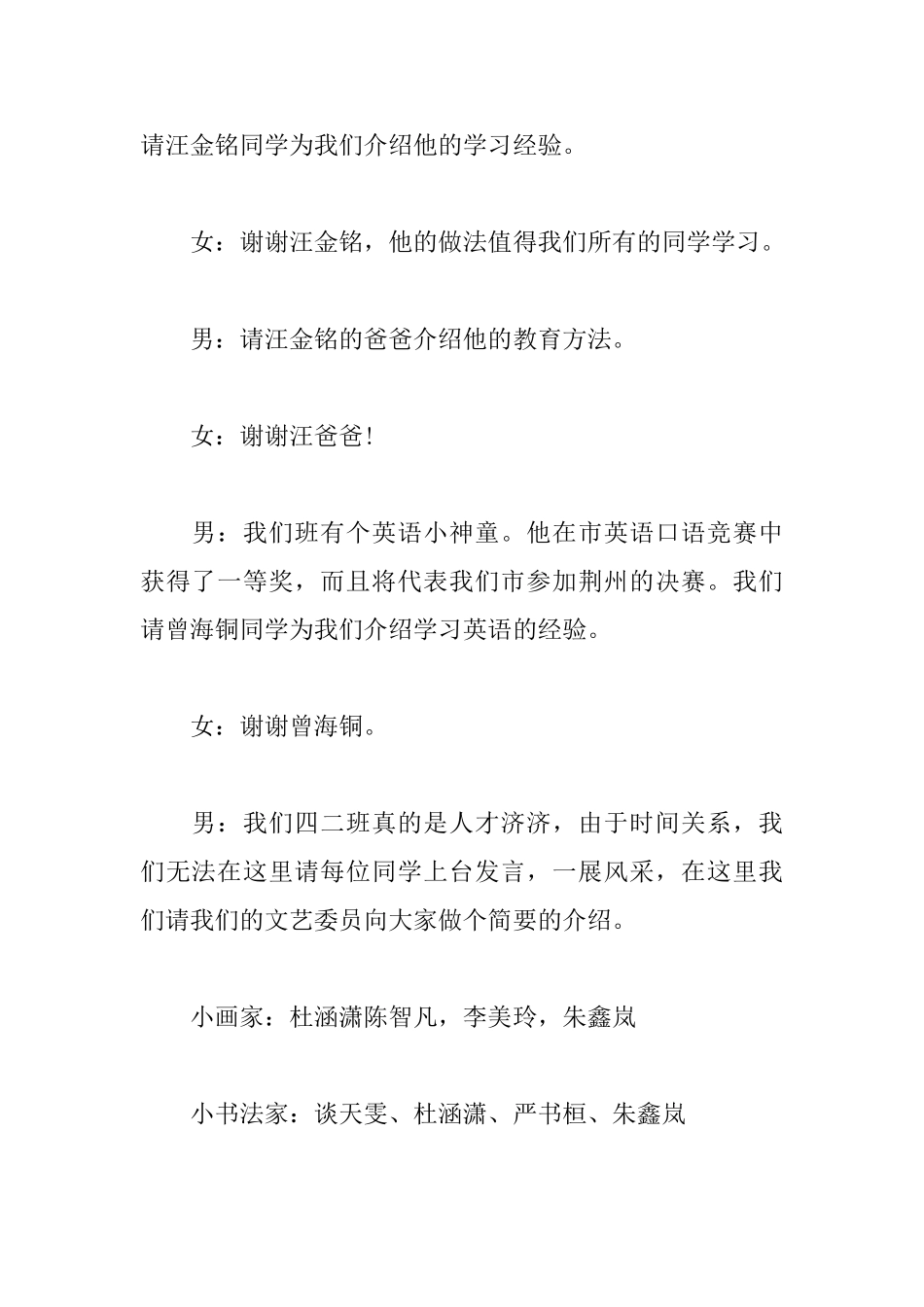 2025年家长会学生主持词范文模板_第3页