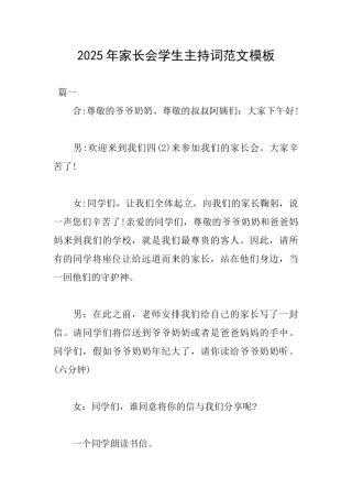 2025年家长会学生主持词范文模板