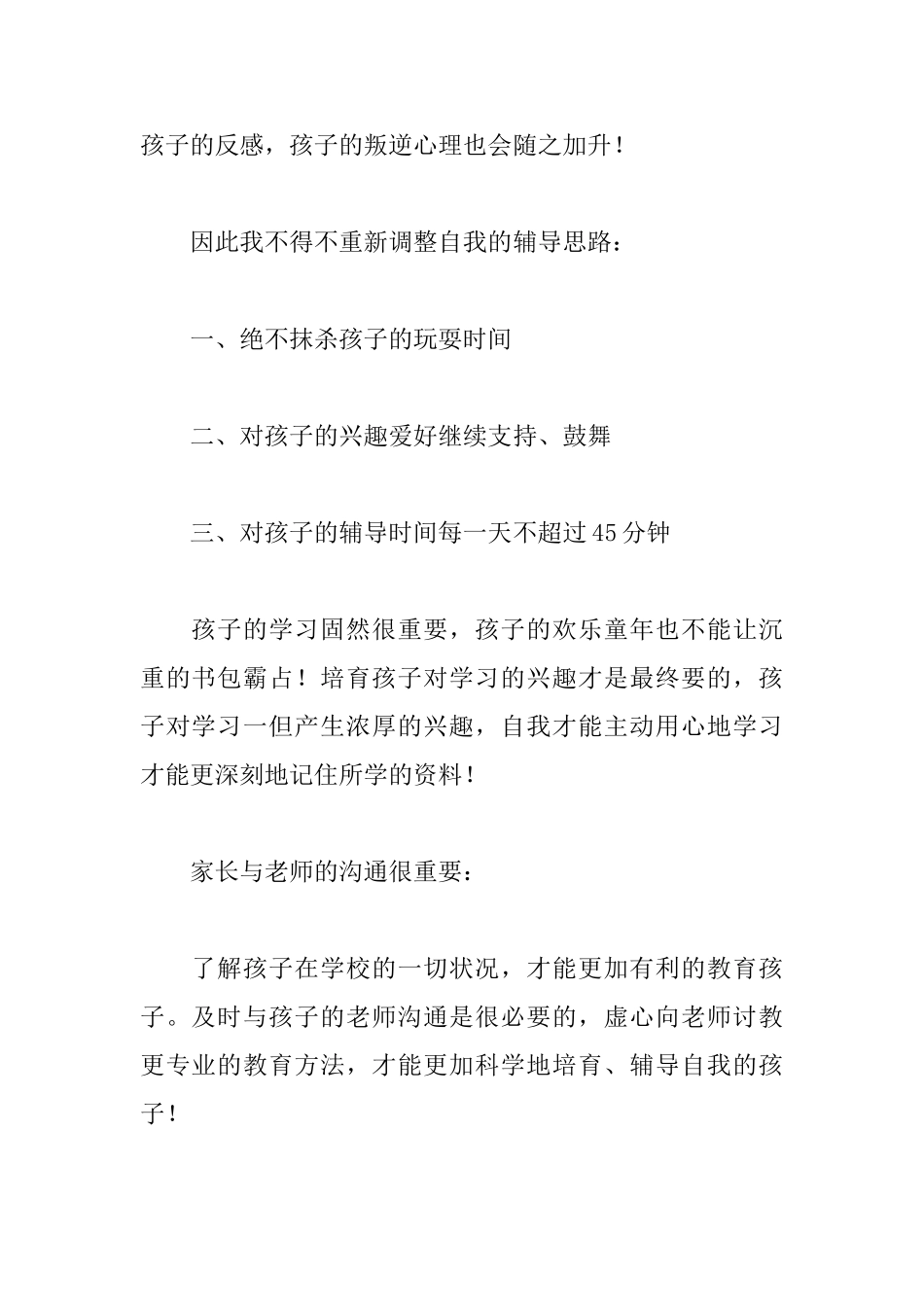 2025年家长会感言讲话稿范文_第2页