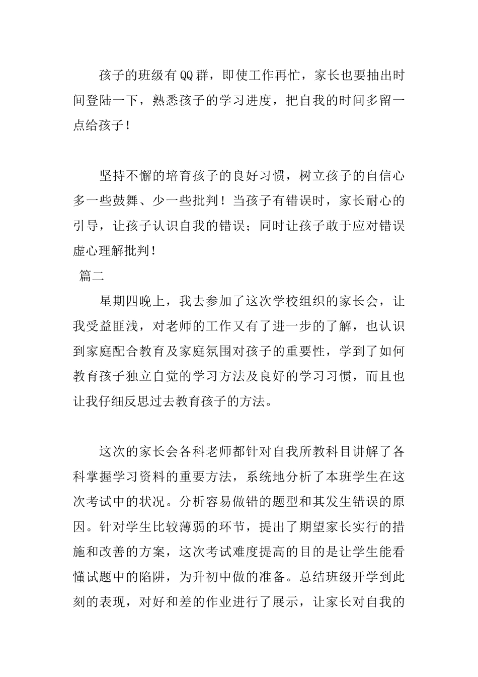 2025年家长会感言讲话稿范文_第3页