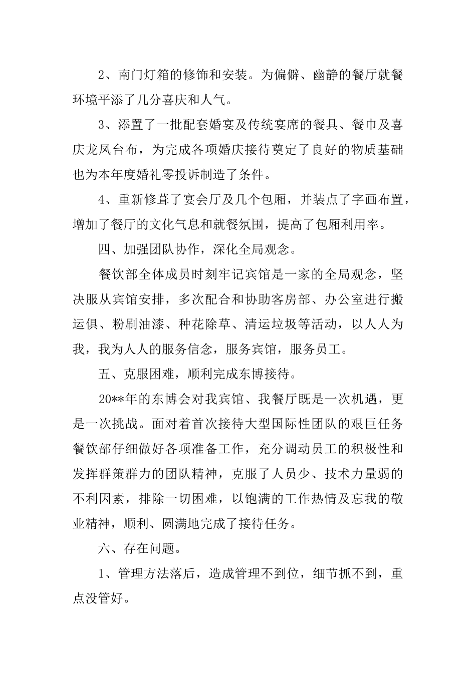 2025年宾馆餐饮部年度个人总结范文_第3页