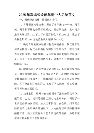 2025年宾馆餐饮部年度个人总结范文