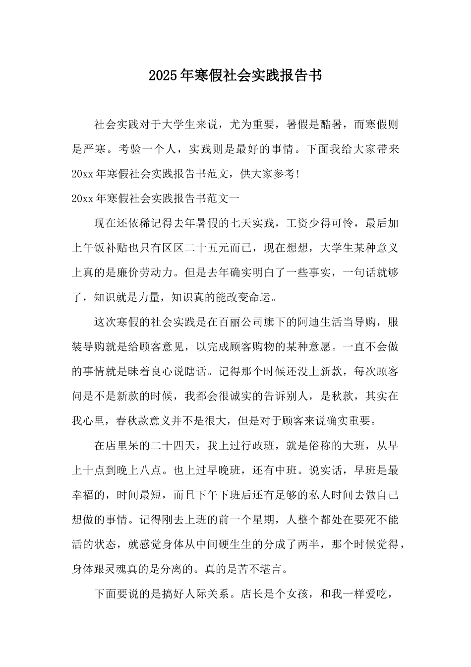 2025年寒假社会实践报告书_第1页