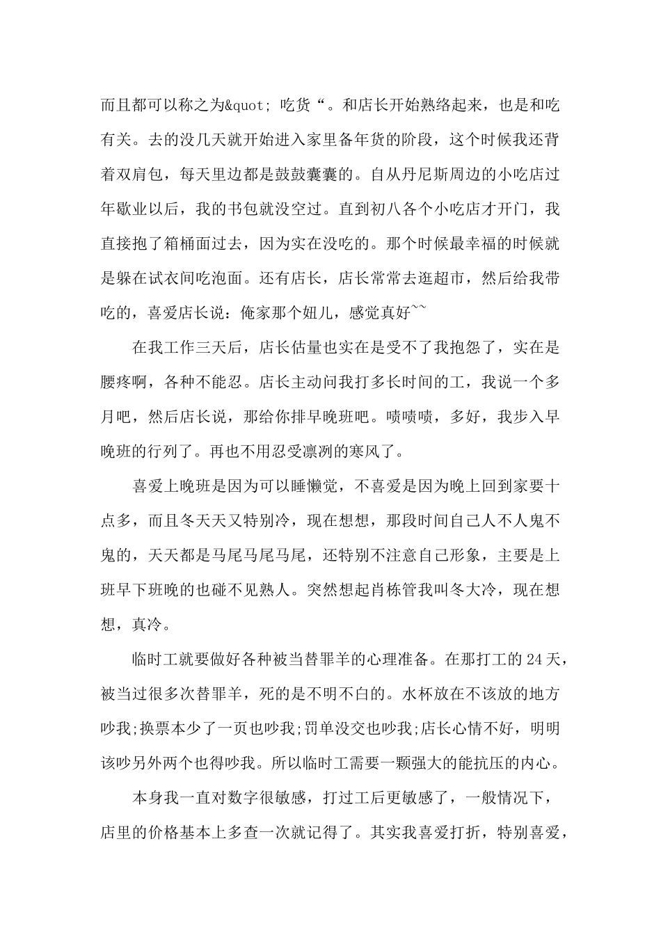 2025年寒假社会实践报告书_第2页