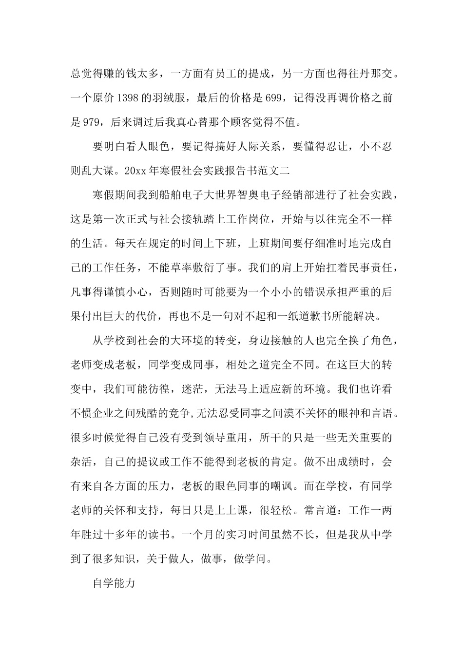 2025年寒假社会实践报告书_第3页