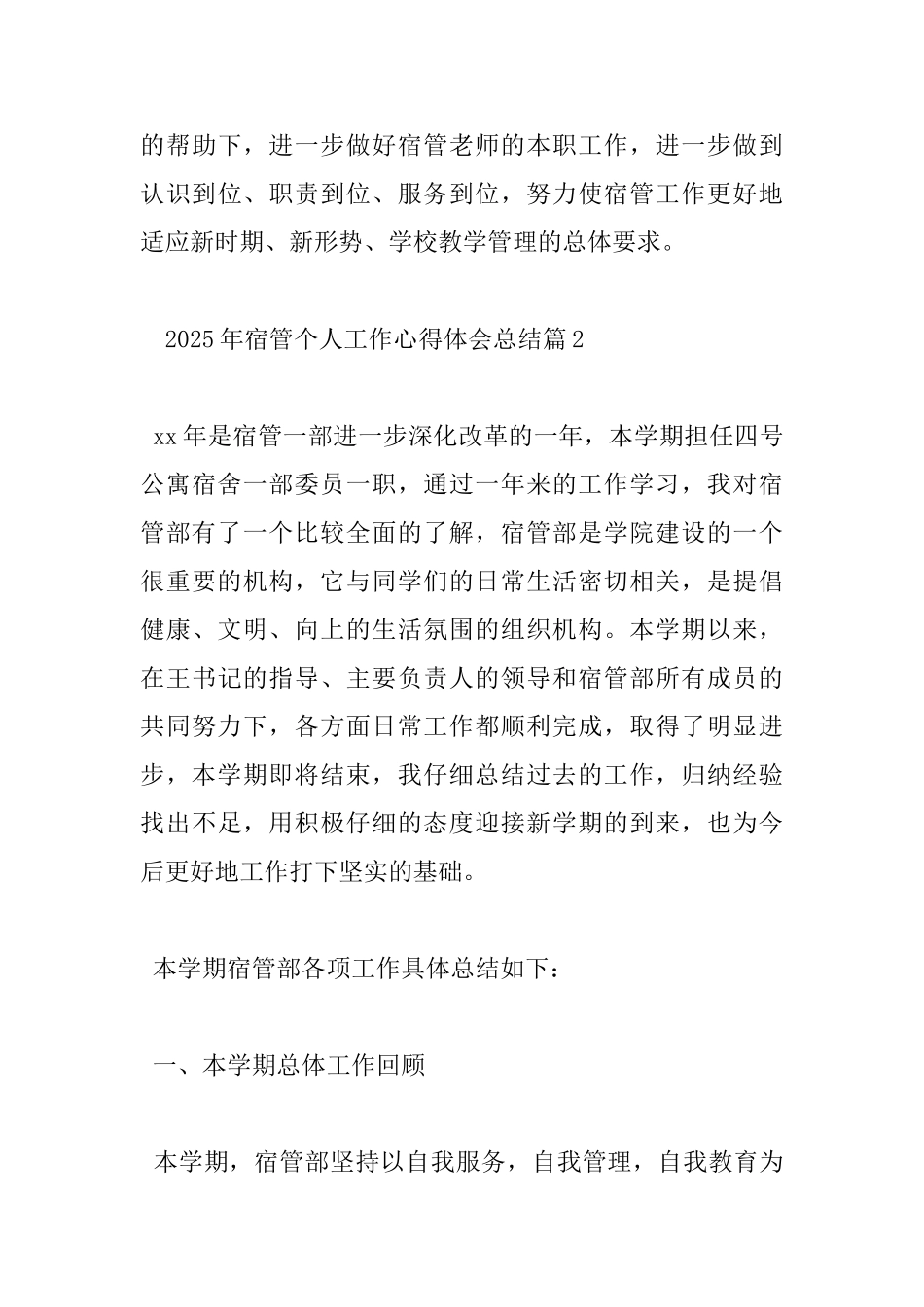 2025年宿管个人工作心得体会总结_第3页