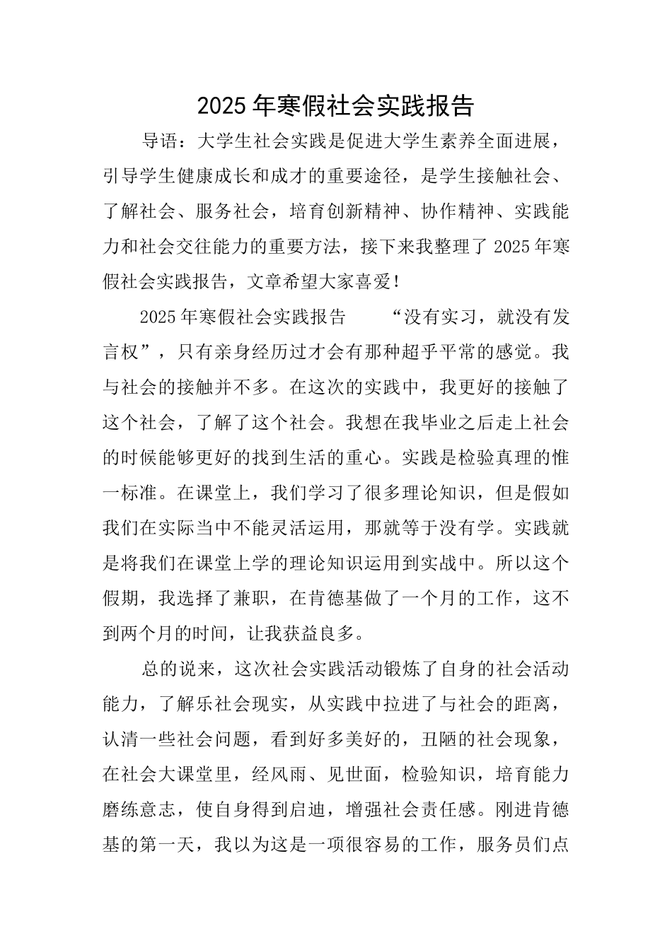 2025年寒假社会实践报告_第1页