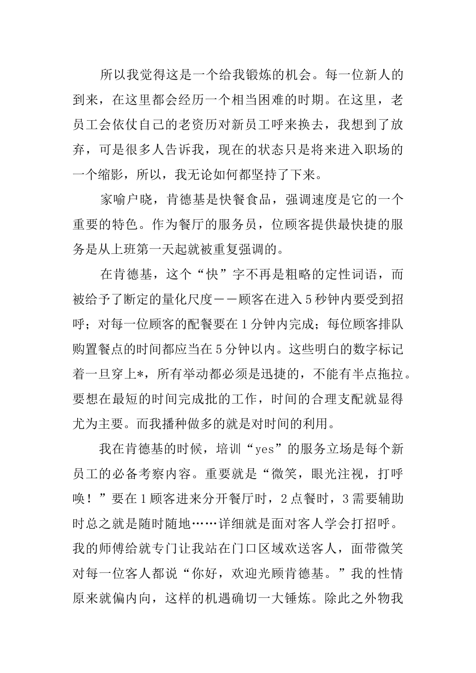 2025年寒假社会实践报告_第3页