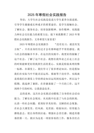 2025年寒假社会实践报告