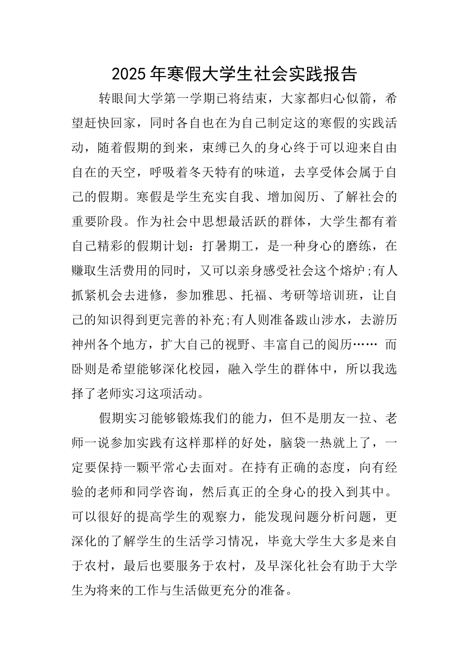 2025年寒假大学生社会实践报告_第1页