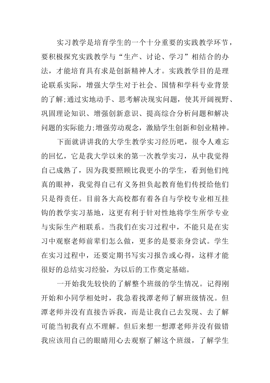 2025年寒假大学生社会实践报告_第2页