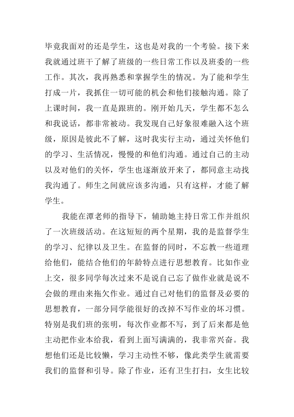 2025年寒假大学生社会实践报告_第3页