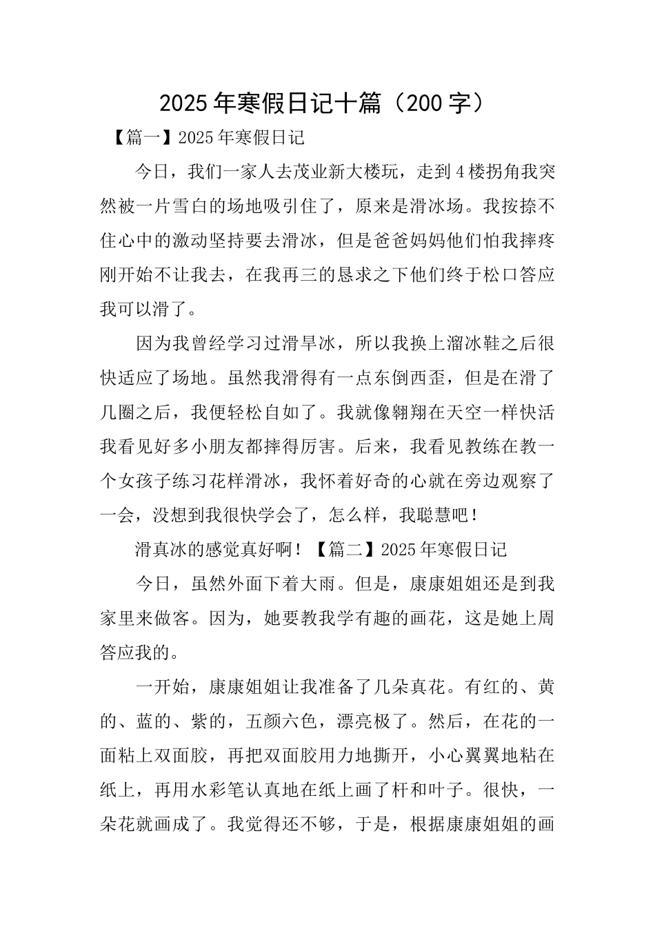 2025年寒假日记十篇_第1页