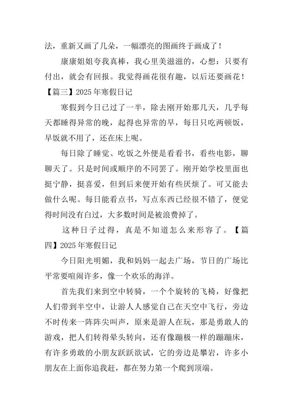 2025年寒假日记十篇_第2页