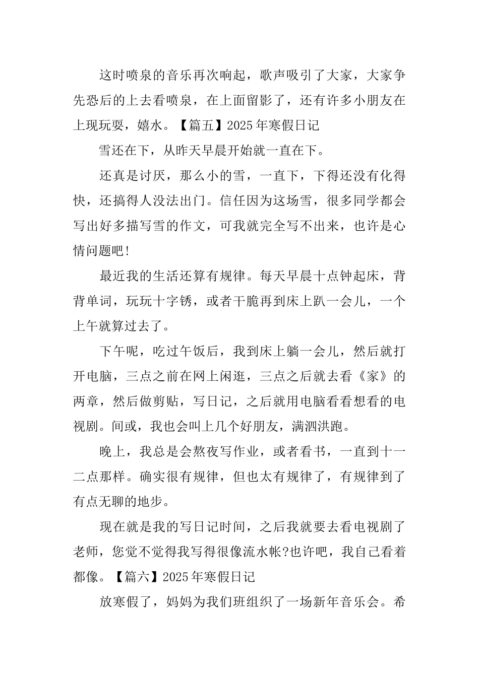 2025年寒假日记十篇_第3页