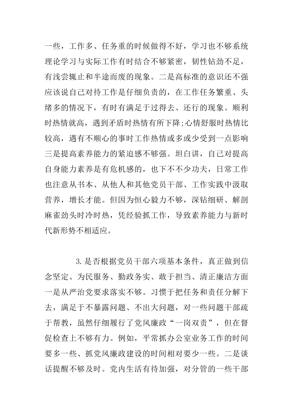2025年对照党章党规“十八个是否”检视检查个人剖析材料与对照党章党规“18个是否”检视分析材料范文两篇_第3页