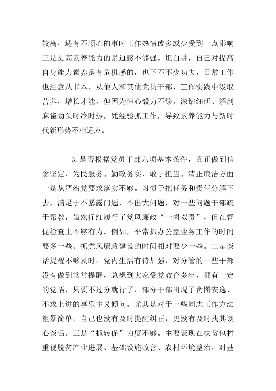 2025年对照党章党规“十八个是否”检视检查个人剖析材料_第3页