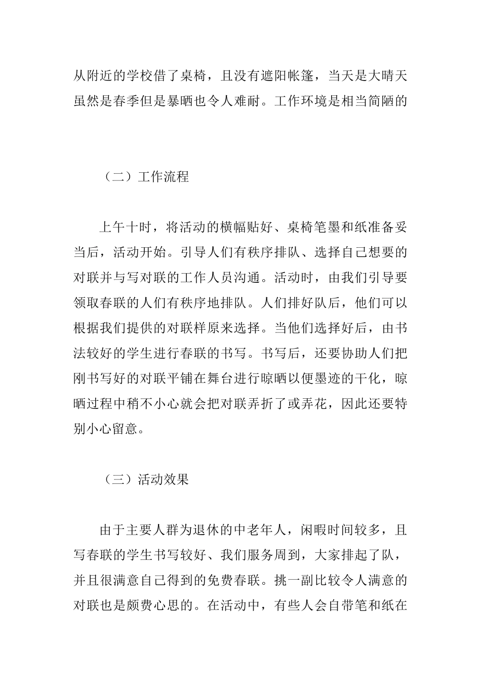 2025年寒假社会实践报告范文稿_第2页