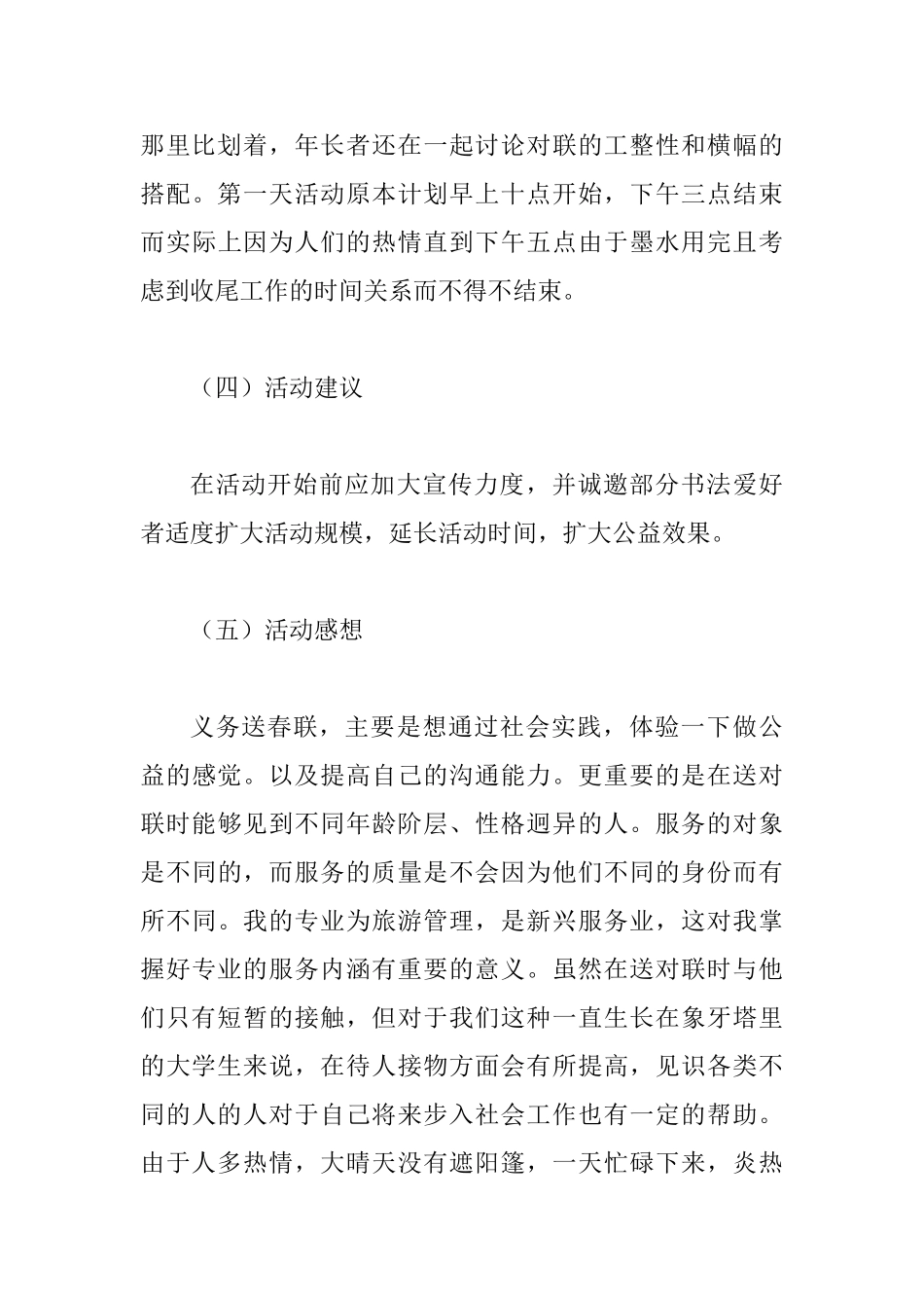 2025年寒假社会实践报告范文稿_第3页