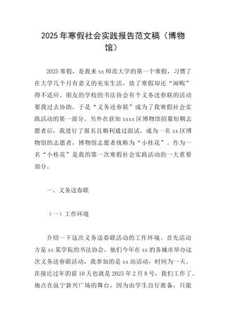 2025年寒假社会实践报告范文稿