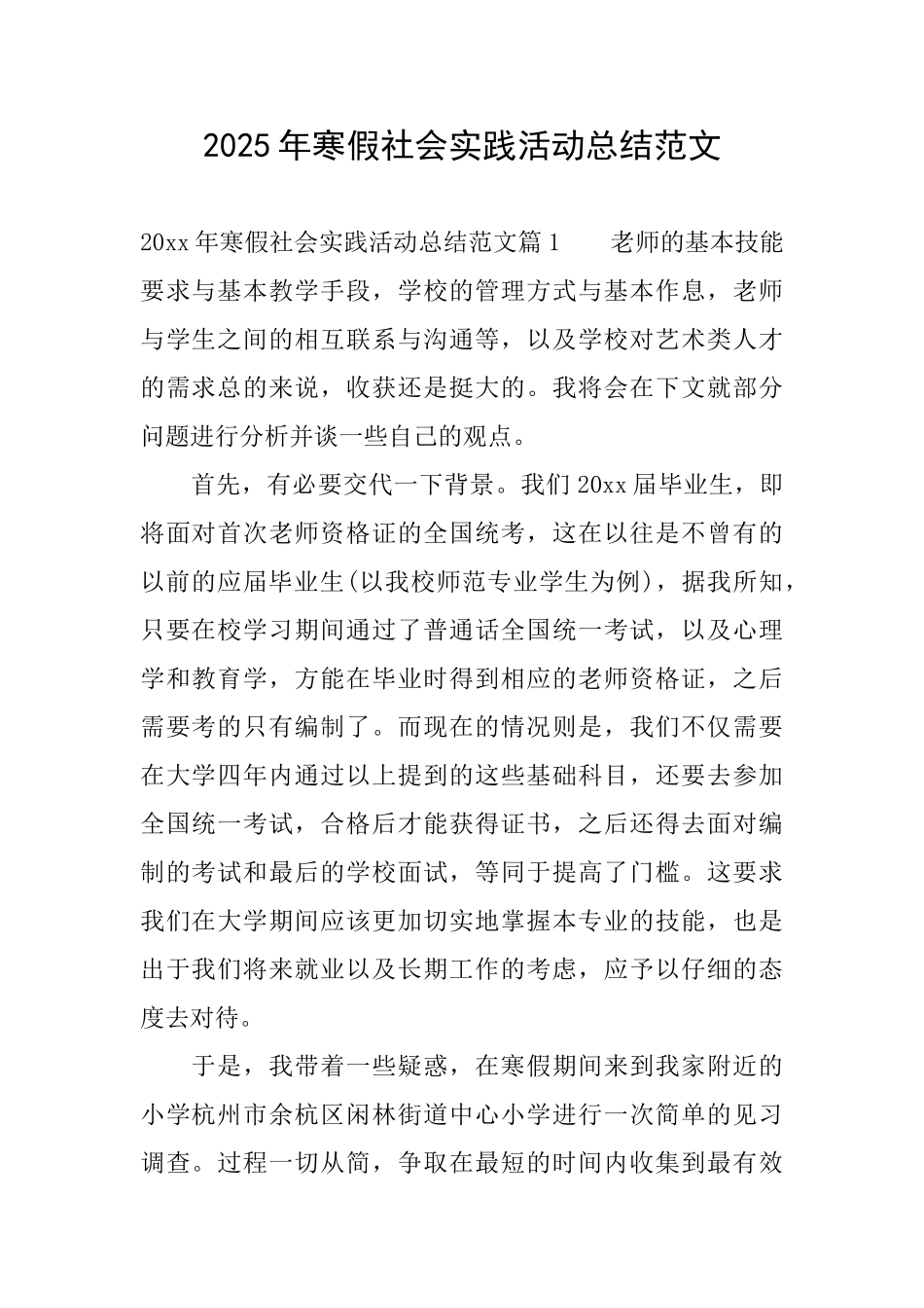 2025年寒假社会实践活动总结范文_第1页