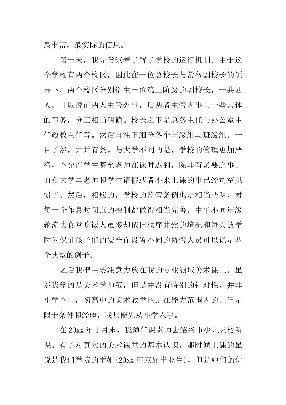 2025年寒假社会实践活动总结范文_第2页