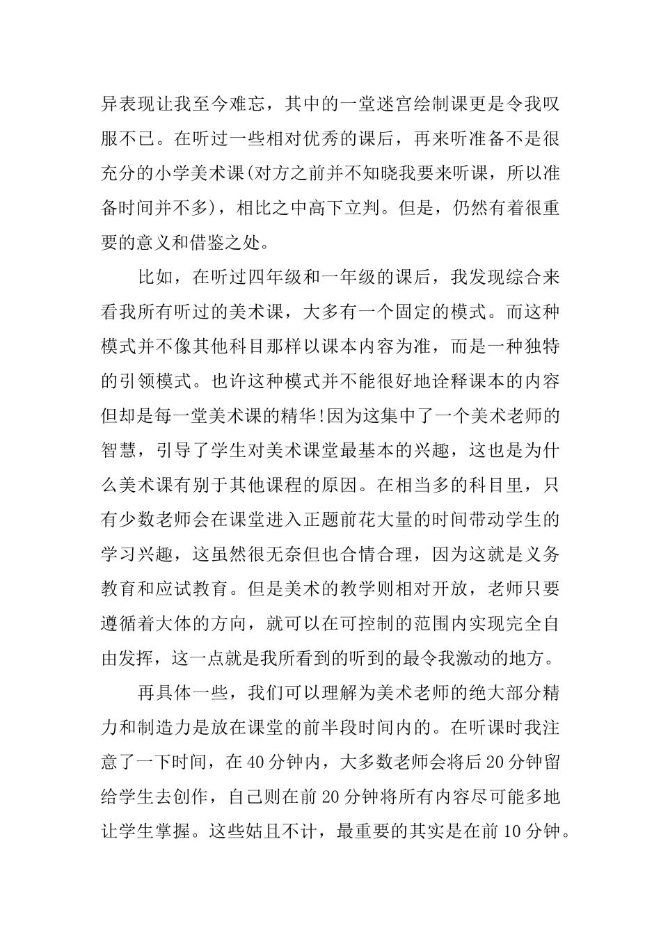 2025年寒假社会实践活动总结范文_第3页