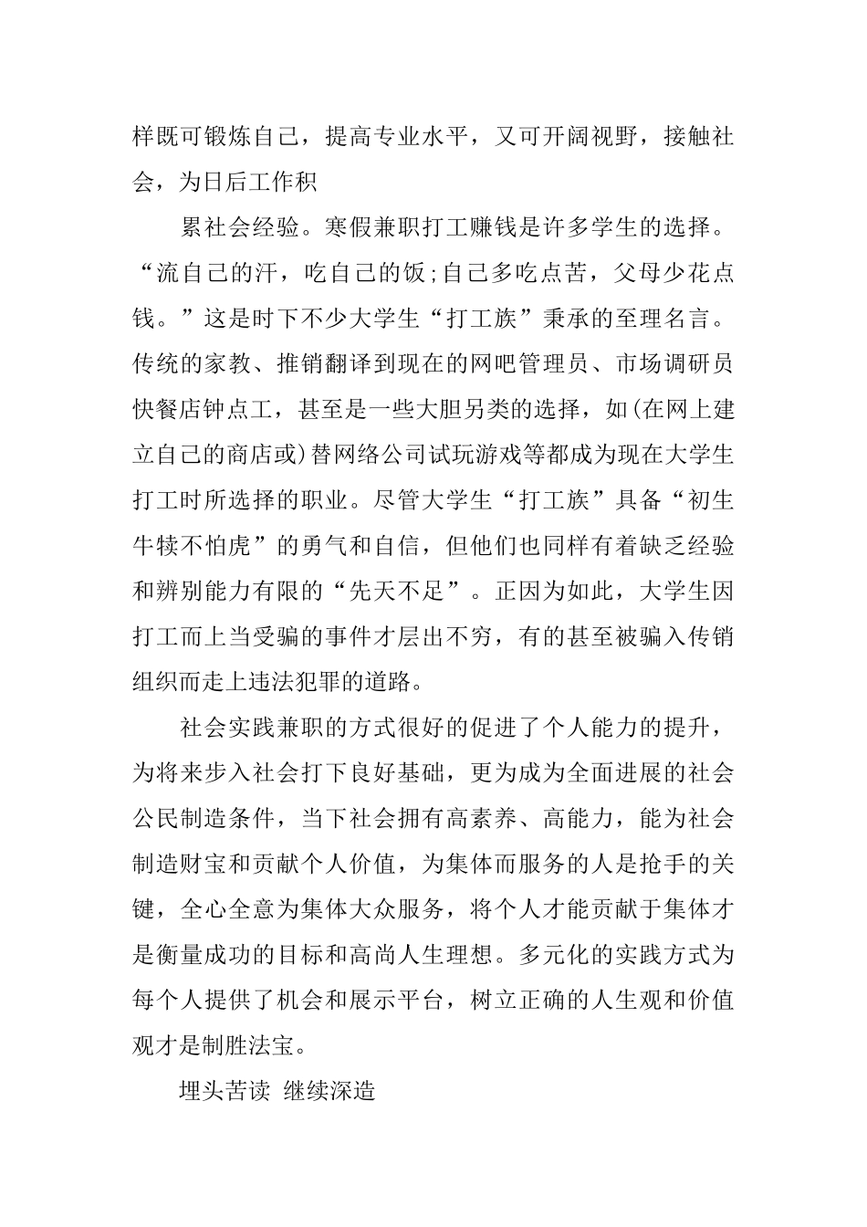 2025年寒假社会实践报告范文2000字_第2页