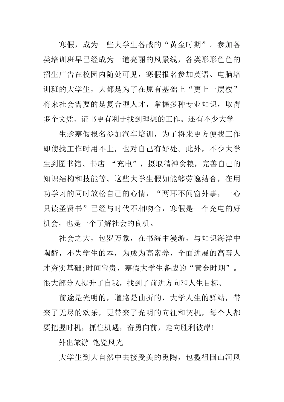 2025年寒假社会实践报告范文2000字_第3页