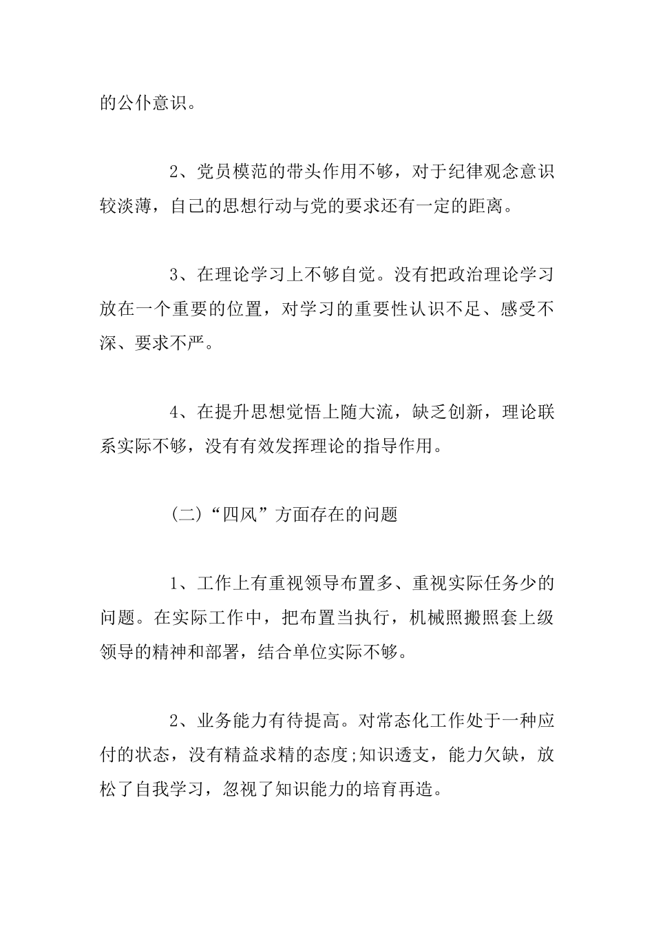 2025年对照要求检视党员个人问题清单及整改措施2篇合集_第2页